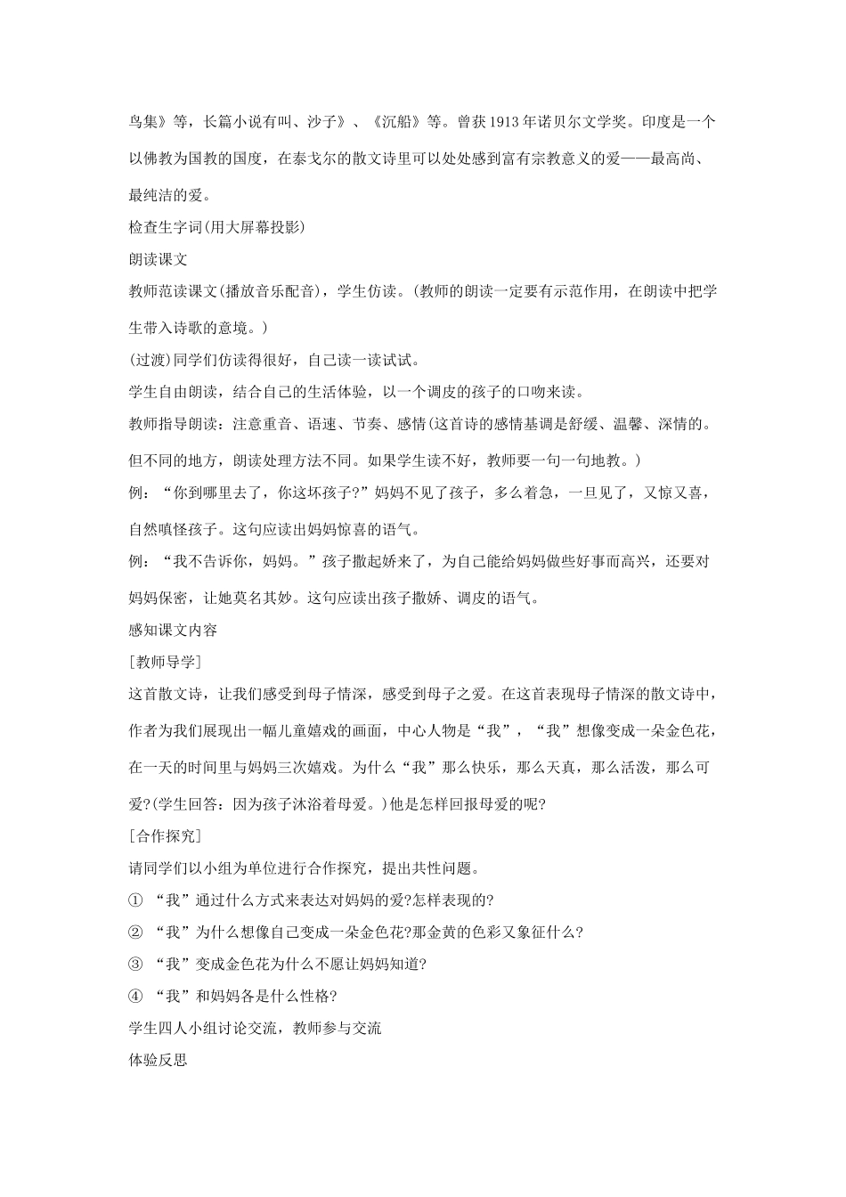 吉林省东辽县第一高级中学七年级语文上册 24 诗两首教案 新人教版_第2页