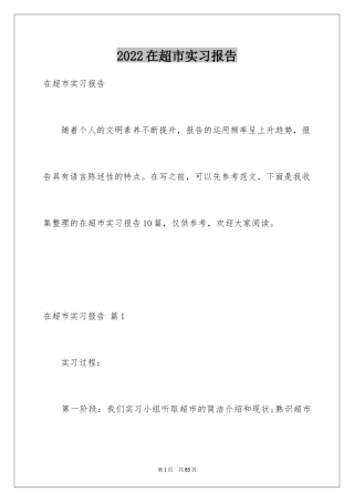 2024在超市实习报告_37