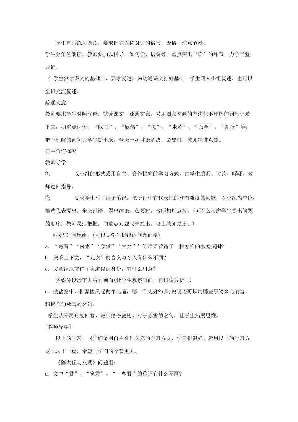 吉林省东辽县第一高级中学七年级语文上册 25《世说新语》教案 新人教版_第2页