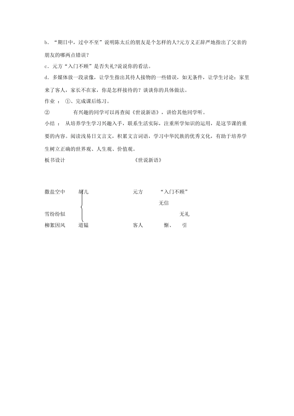 吉林省东辽县第一高级中学七年级语文上册 25《世说新语》教案 新人教版_第3页