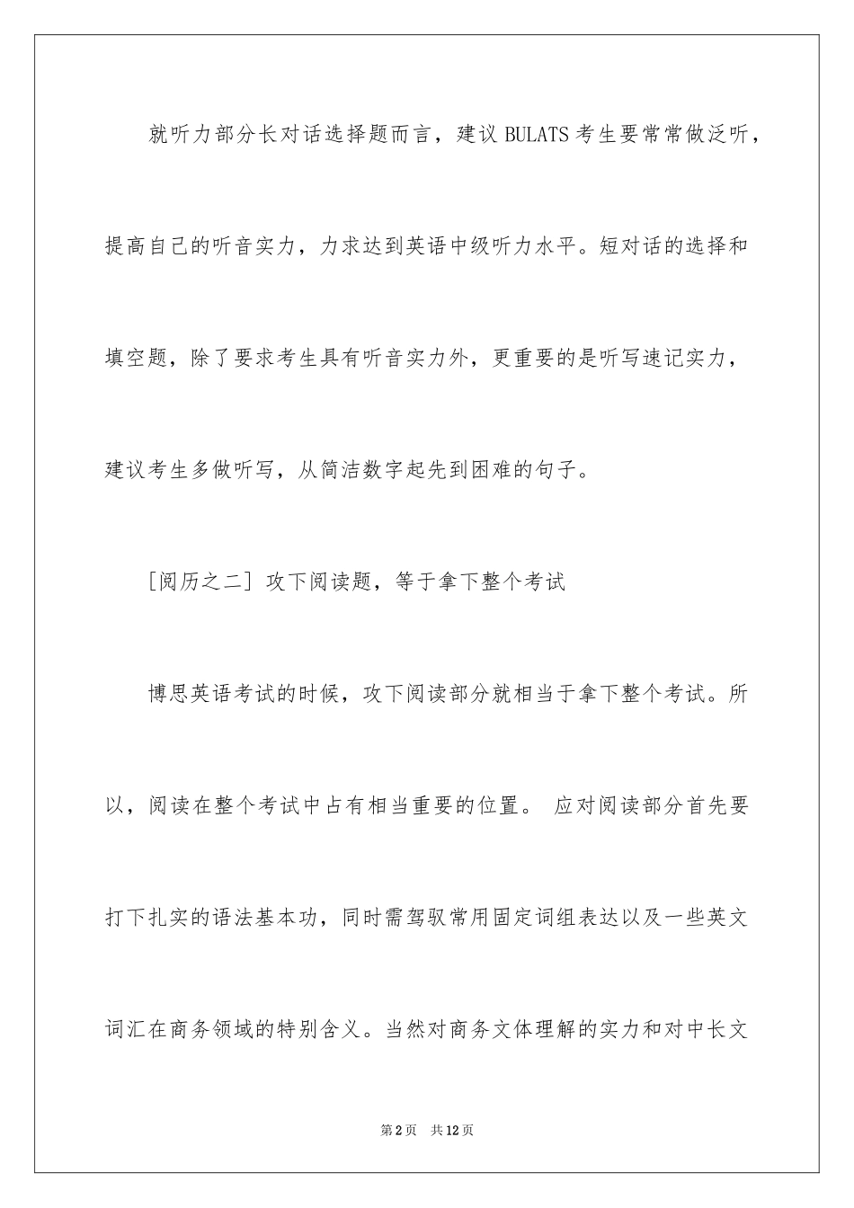 2024博思英语考试经验及答题技巧_第2页