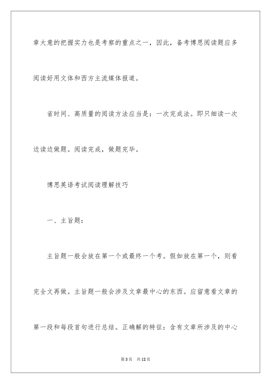 2024博思英语考试经验及答题技巧_第3页