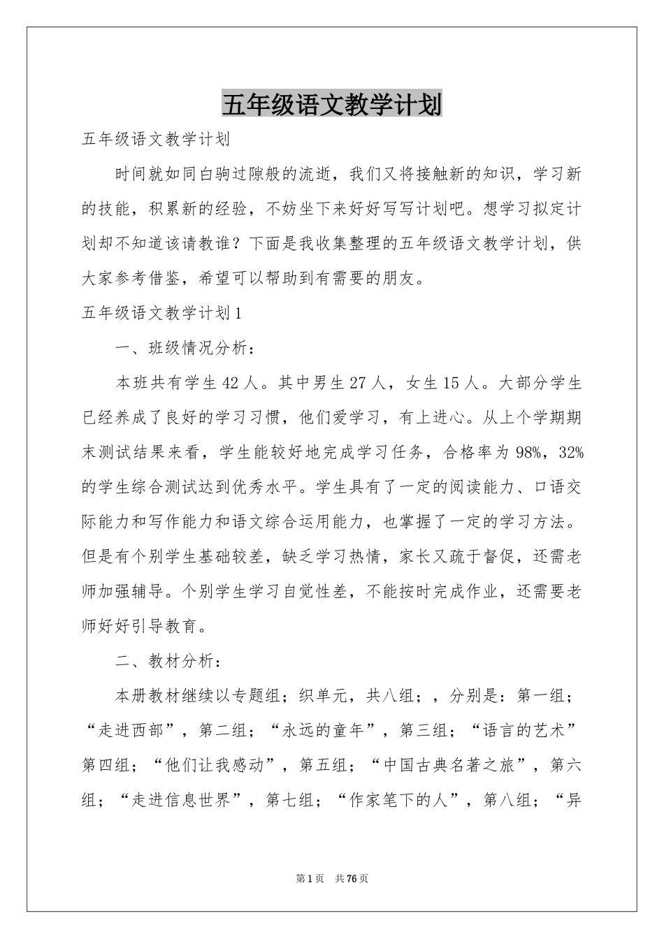 五年级语文教学参考计划_第1页