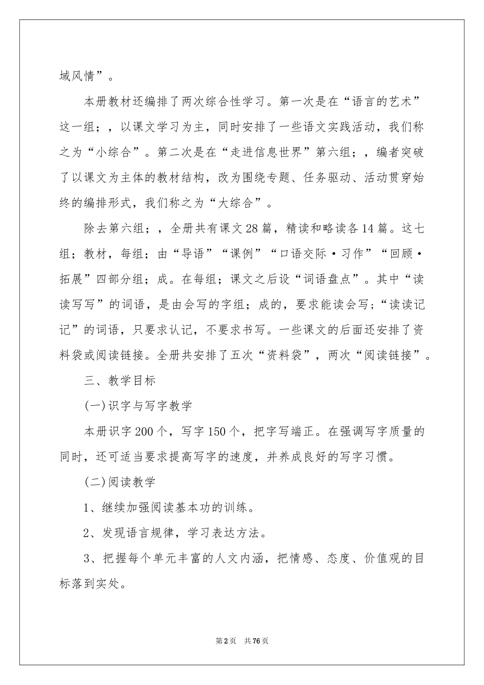 五年级语文教学参考计划_第2页