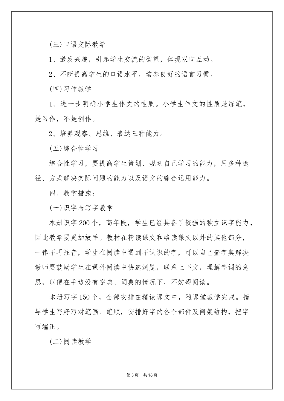 五年级语文教学参考计划_第3页