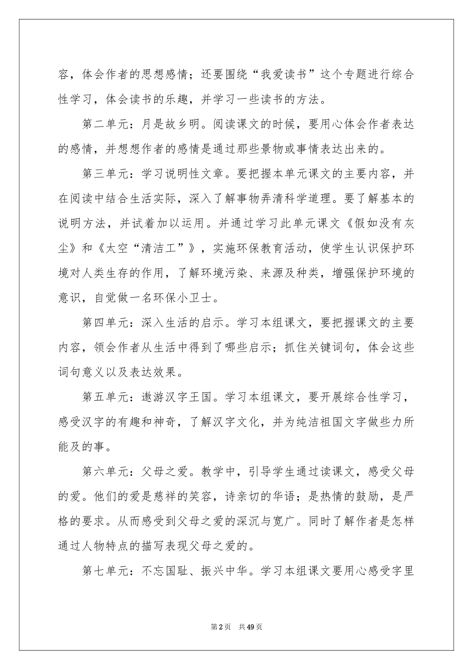 五年级语文教学参考计划集锦6篇_第2页