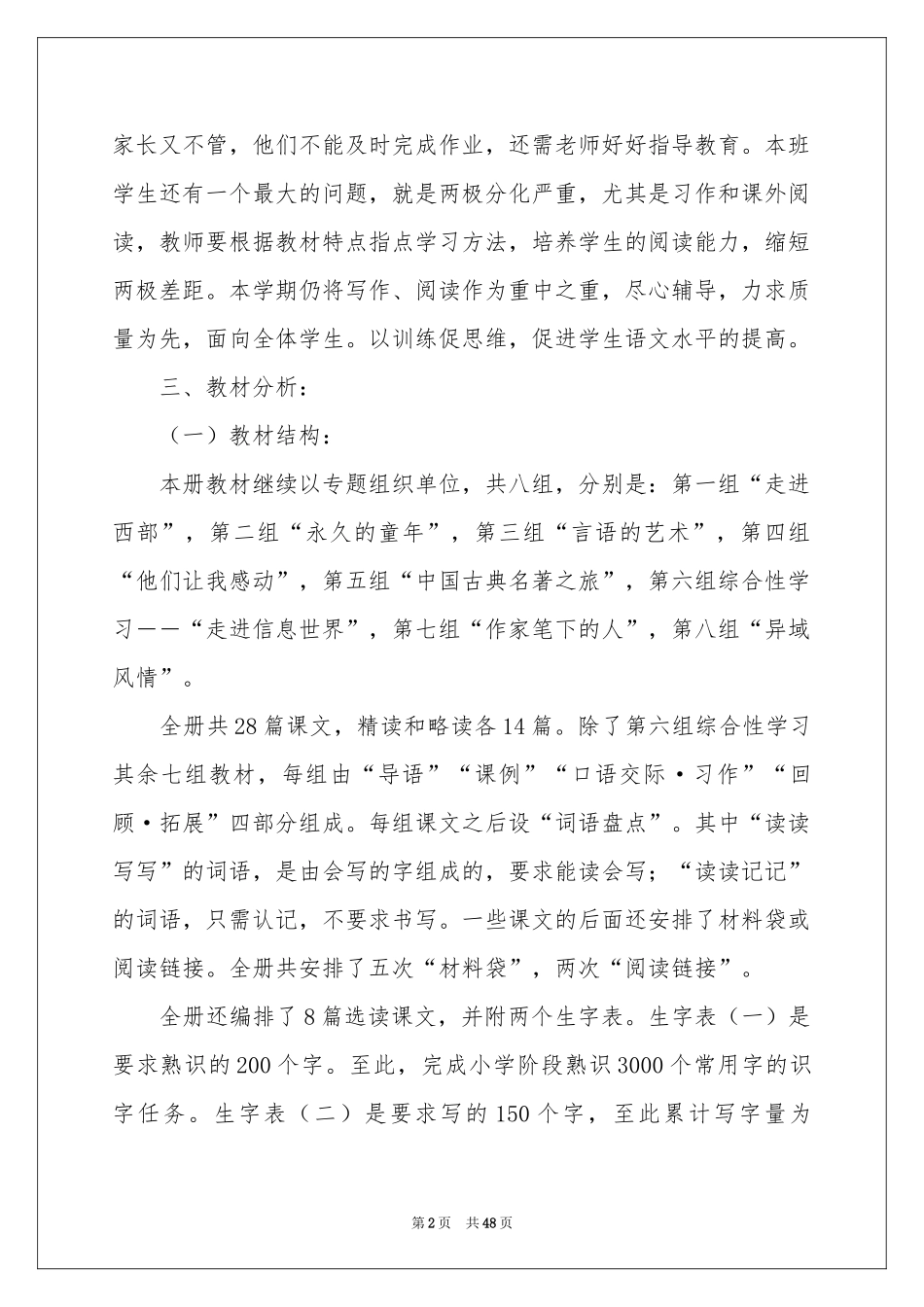 五年级语文教学参考计划10篇_第2页