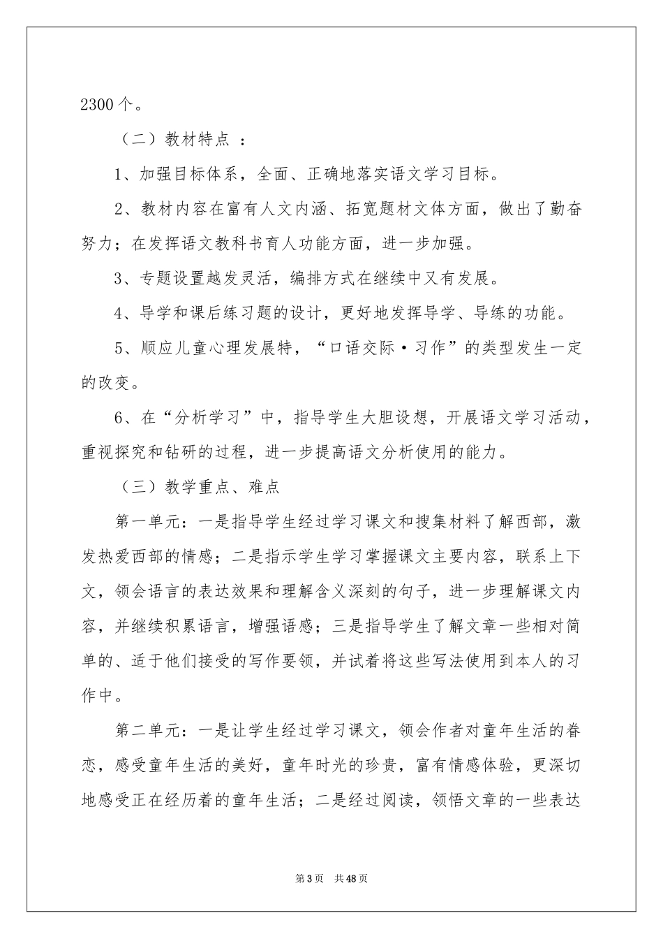 五年级语文教学参考计划10篇_第3页