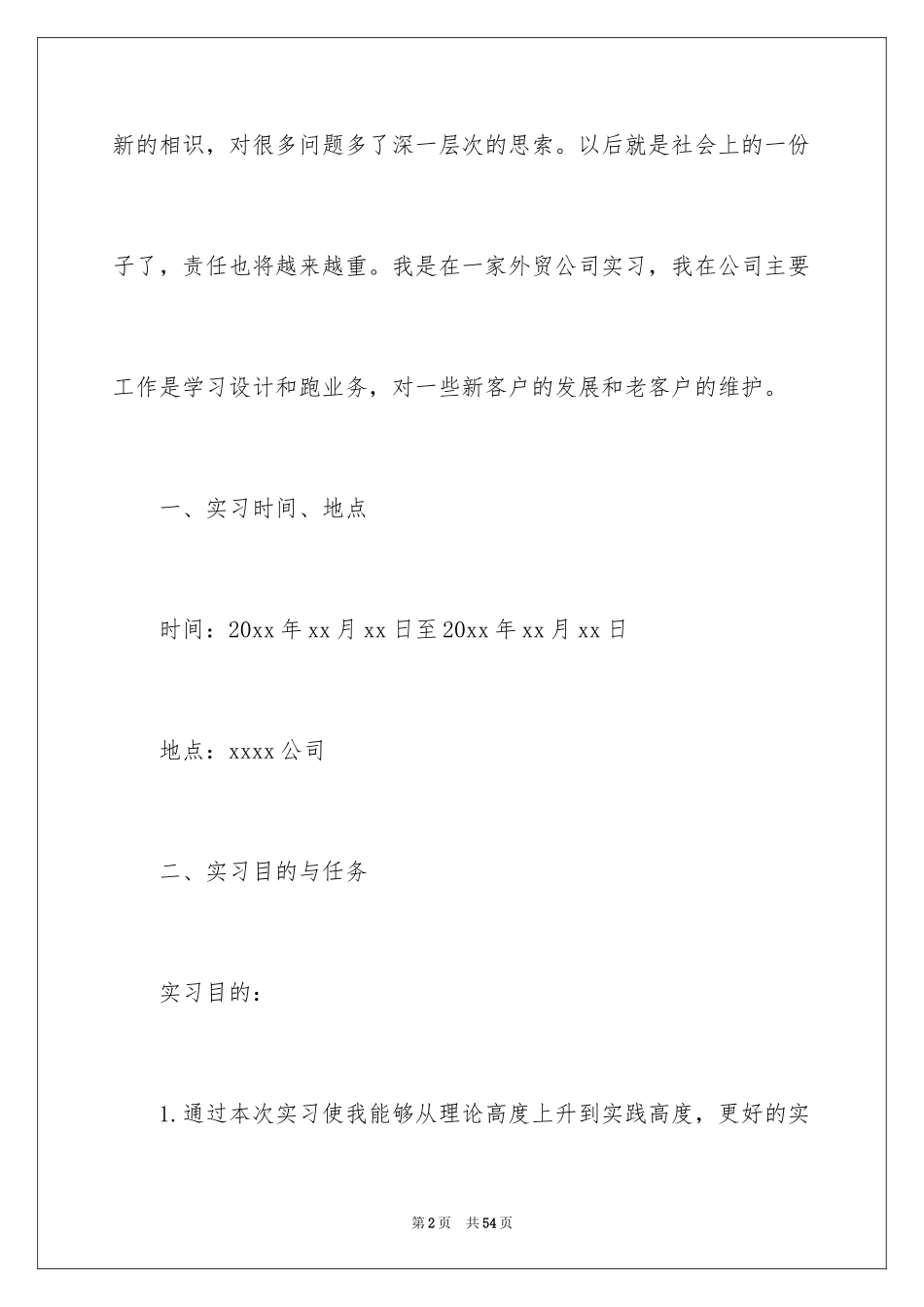 2024在外贸公司实习报告_第2页