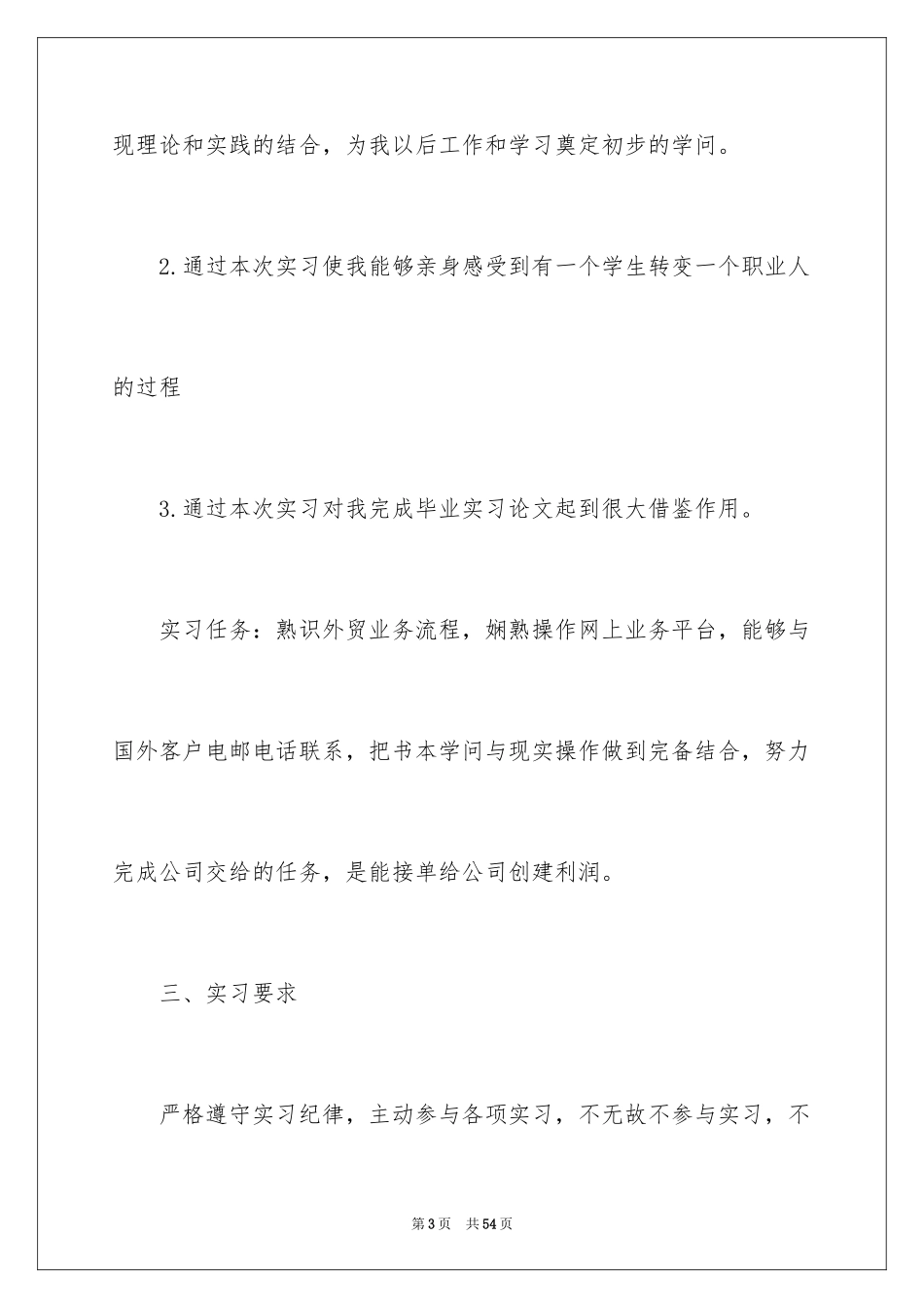2024在外贸公司实习报告_第3页