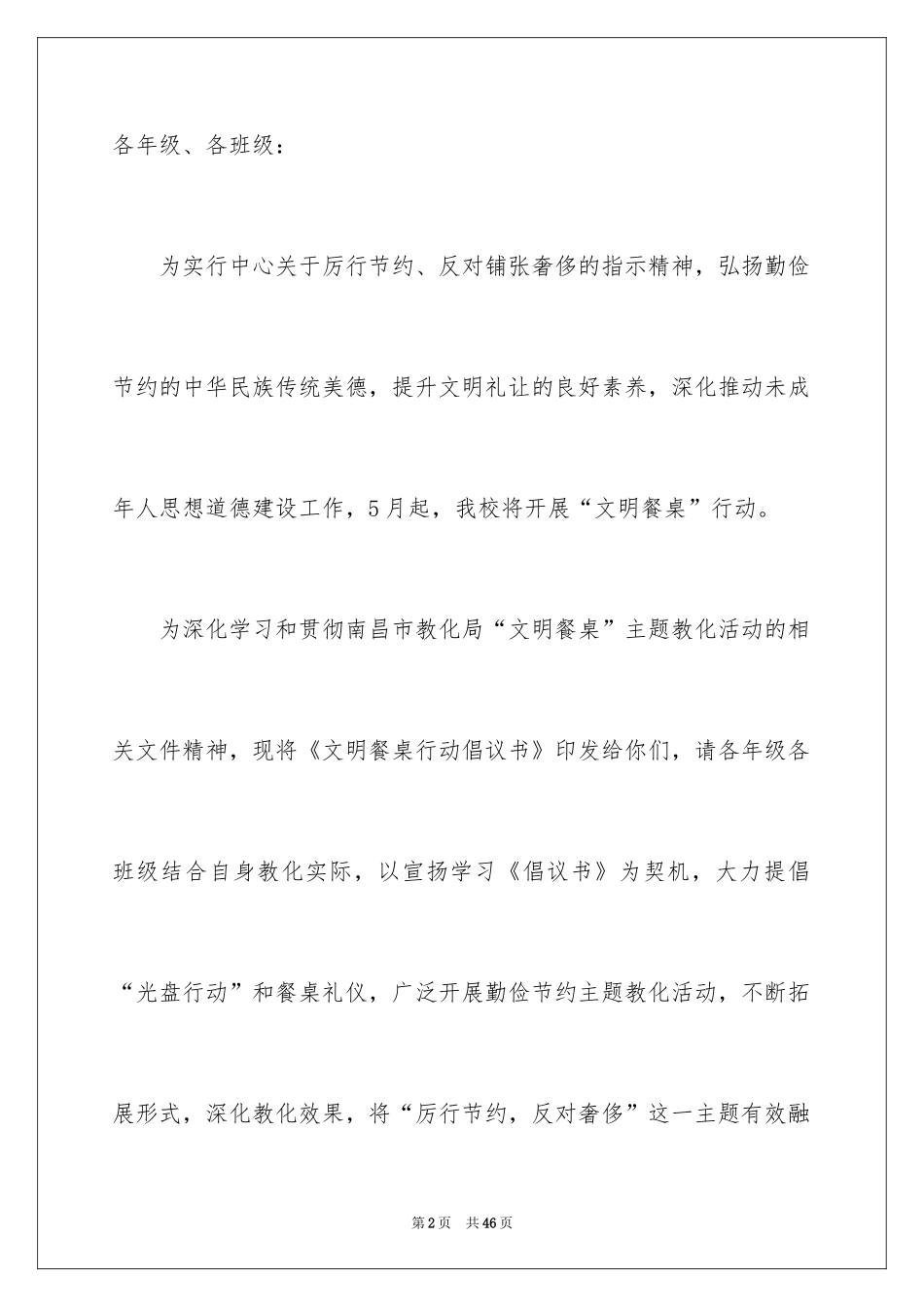 2024学校文明餐桌倡议书_第2页