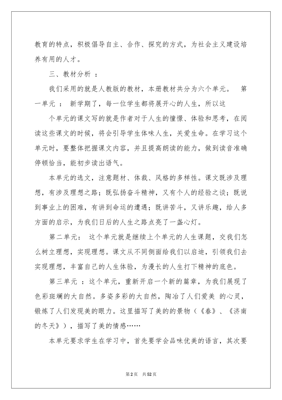 五年级语文教学参考计划范本集合9篇_第2页