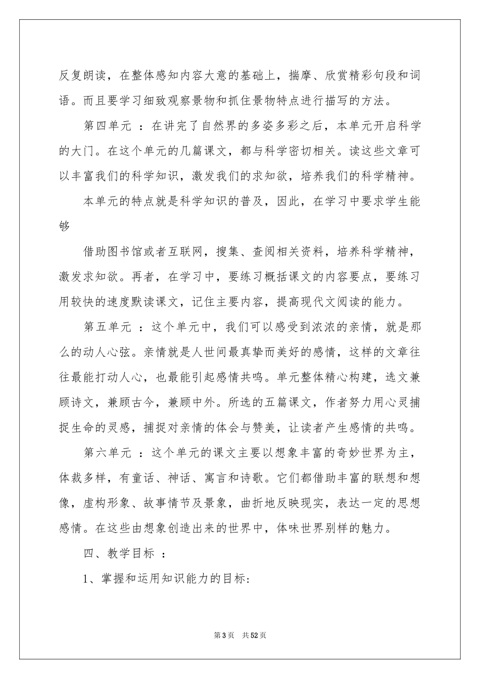 五年级语文教学参考计划范本集合9篇_第3页