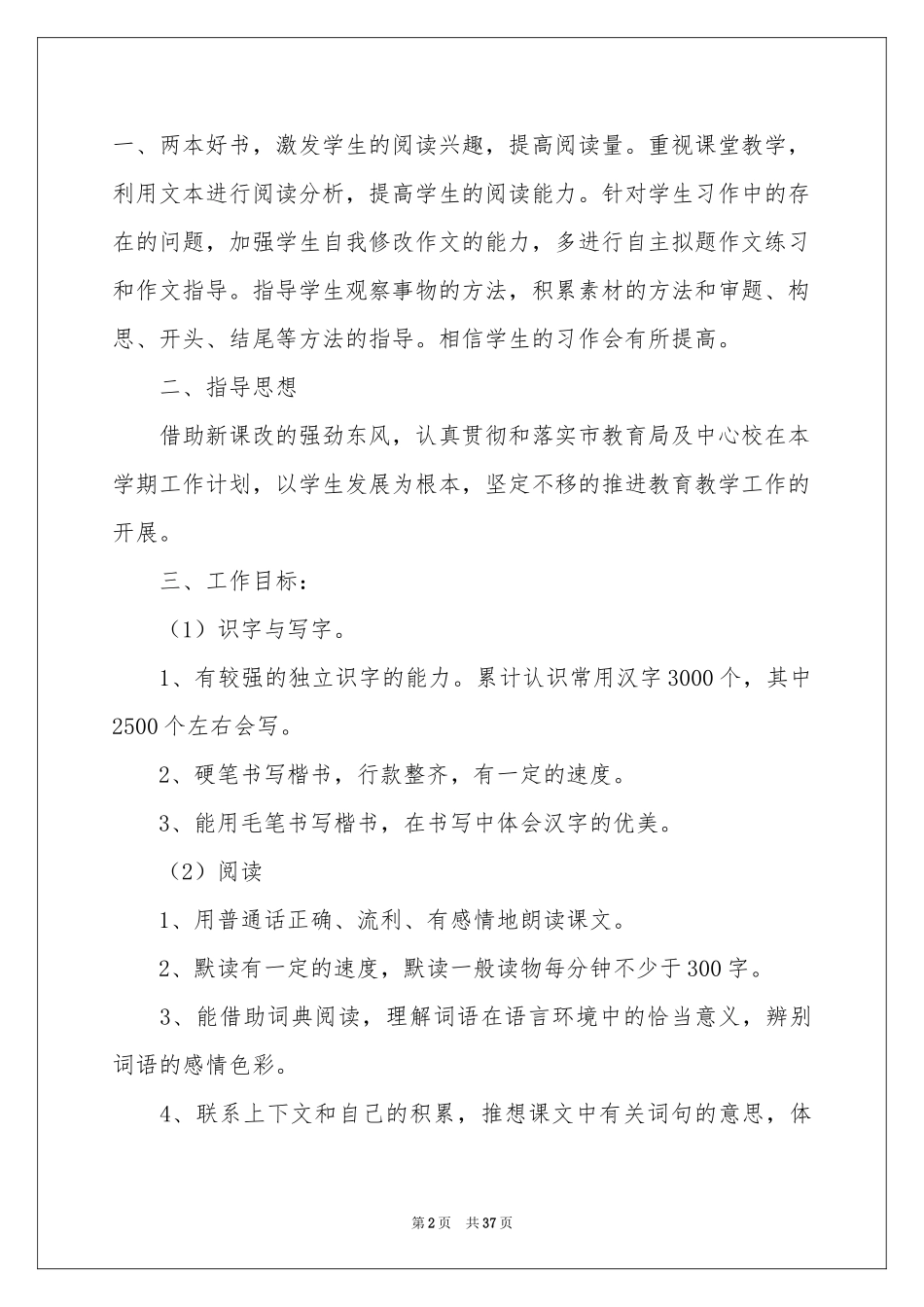 五年级语文教学参考计划模板集锦5篇_第2页