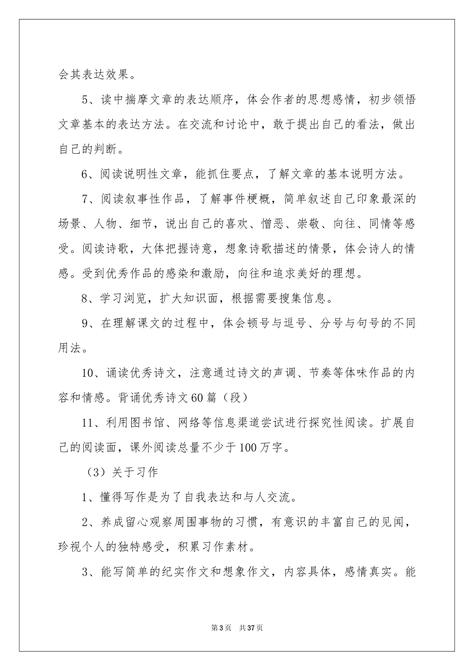 五年级语文教学参考计划模板集锦5篇_第3页