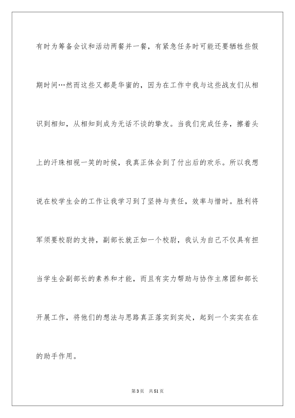 2024学生会职位竞选演讲稿_4_第3页