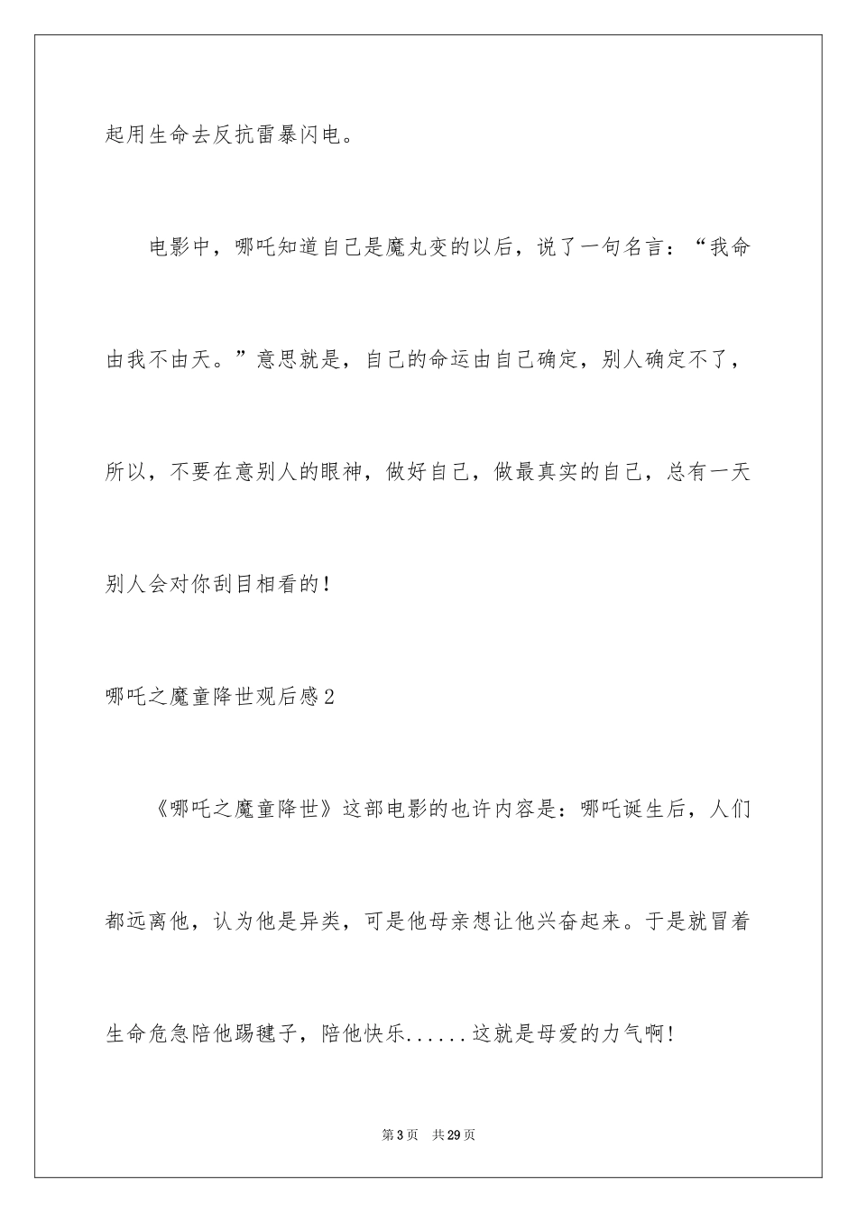 2024哪吒之魔童降世观后感_19_第3页