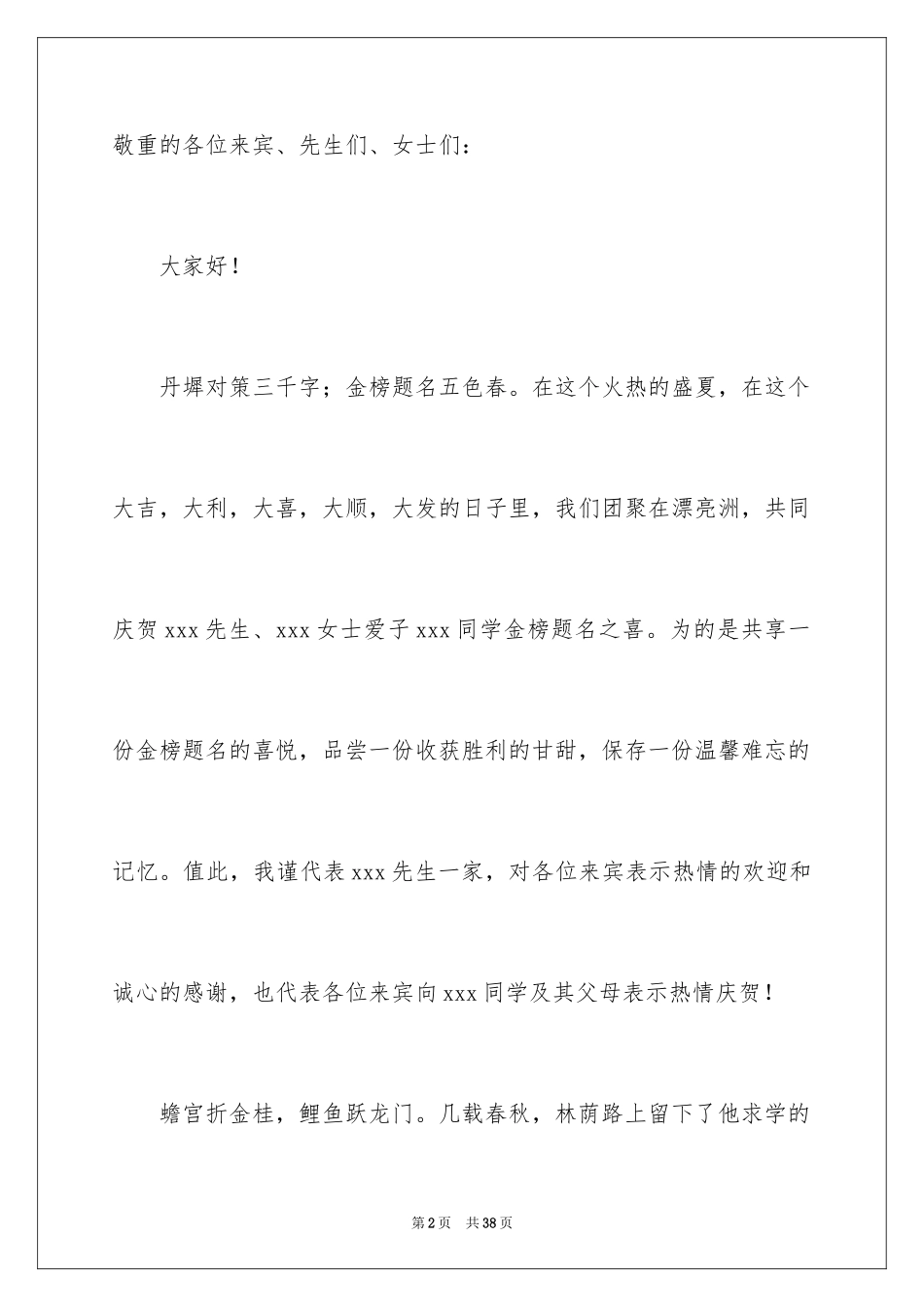 2024升学宴主持主持词_193_第2页