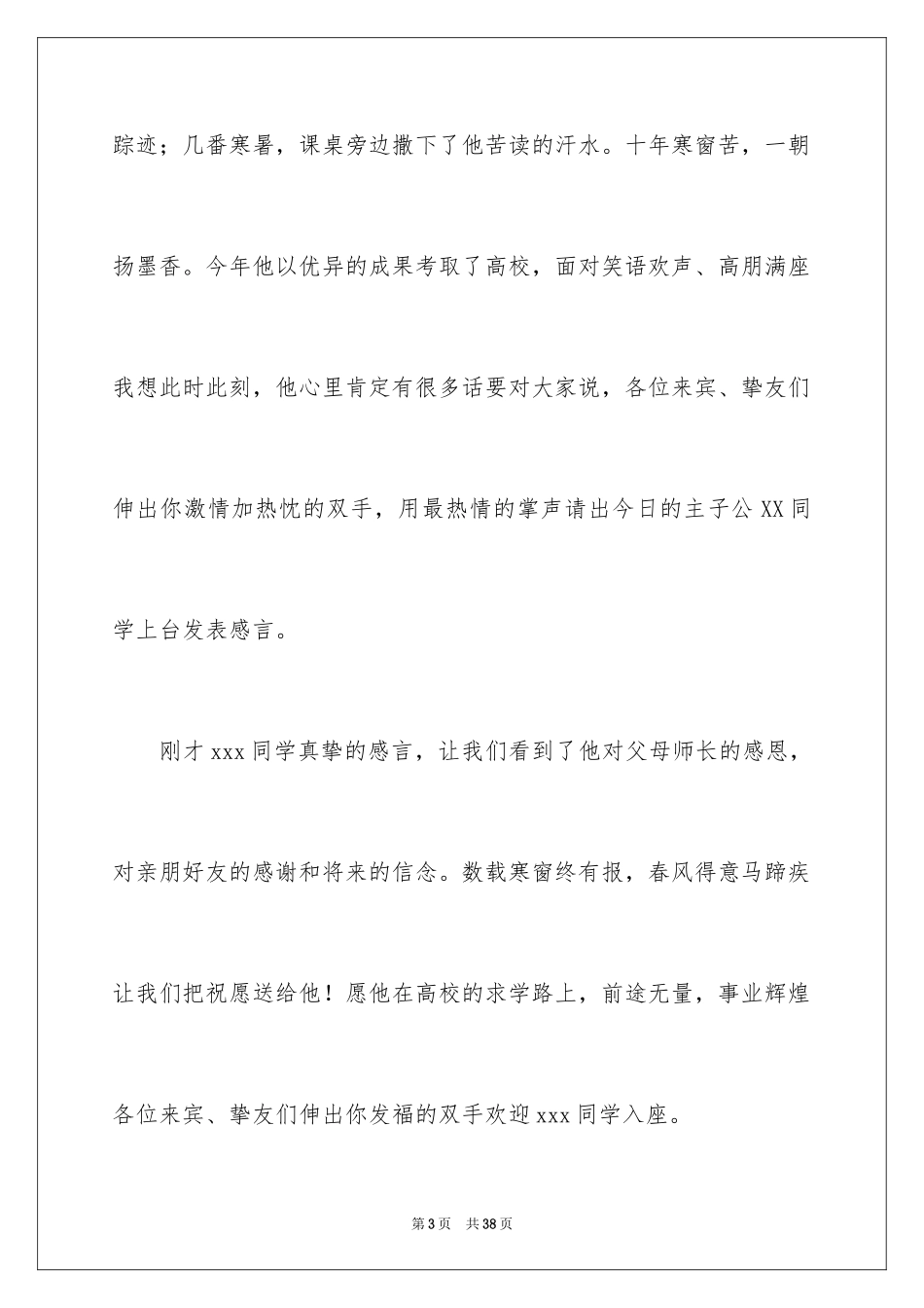 2024升学宴主持主持词_193_第3页