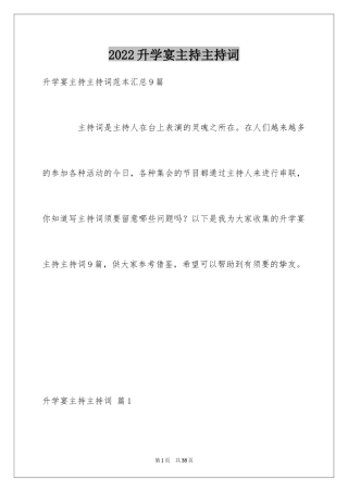 2024升学宴主持主持词_193