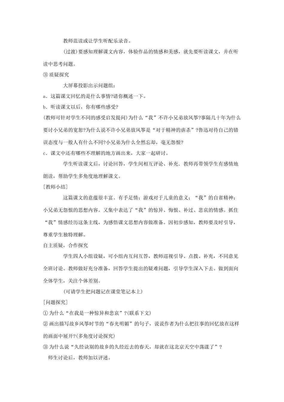 吉林省东辽县第一高级中学七年级语文上册 21 风筝教案 新人教版_第2页