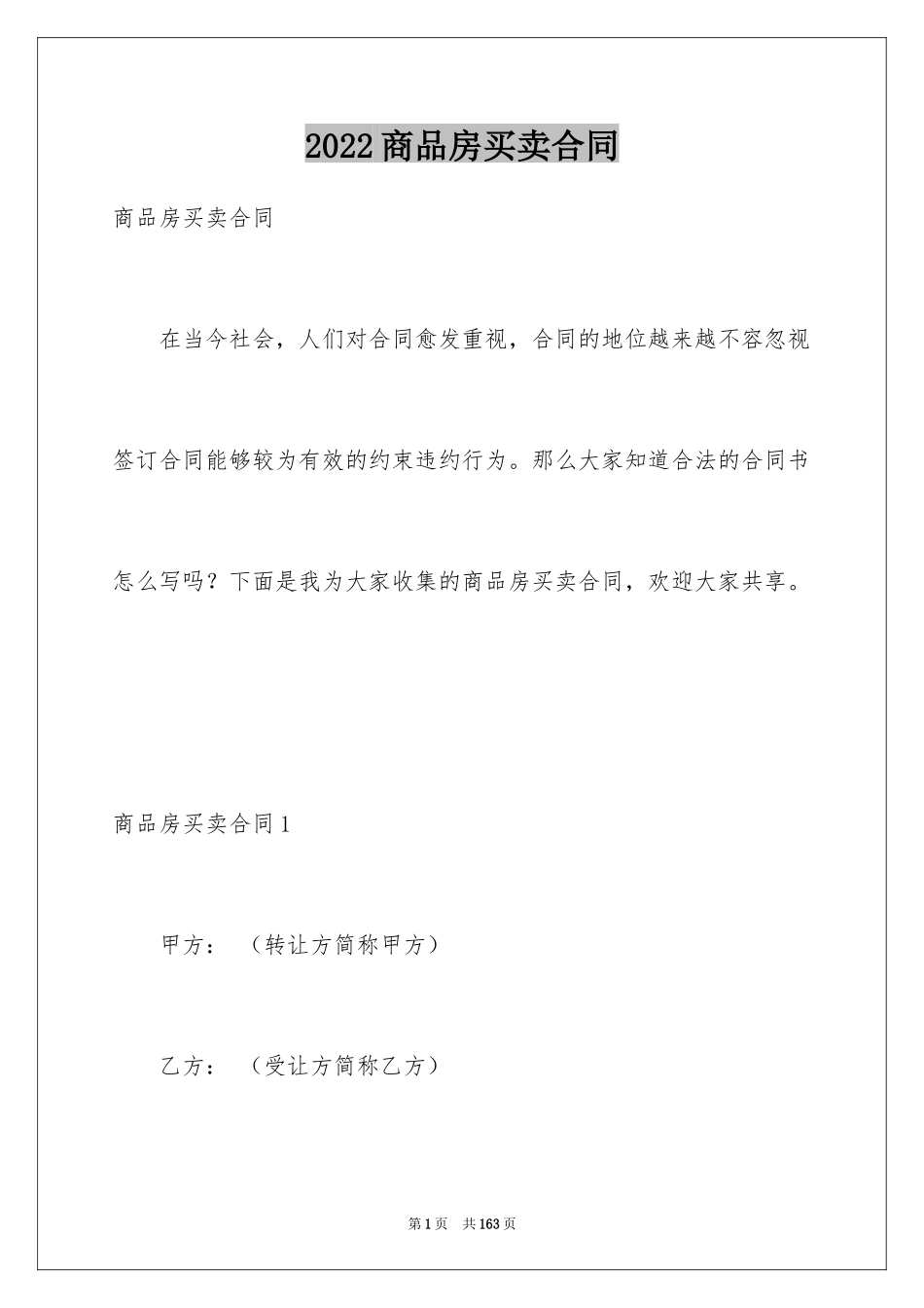 2024商品房买卖合同_217_第1页