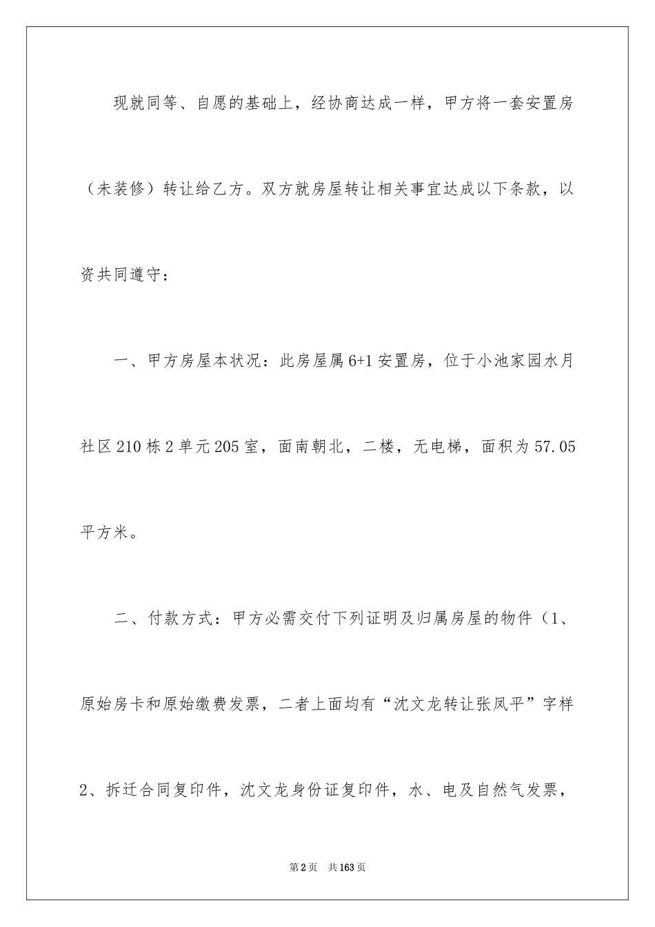 2024商品房买卖合同_217_第2页