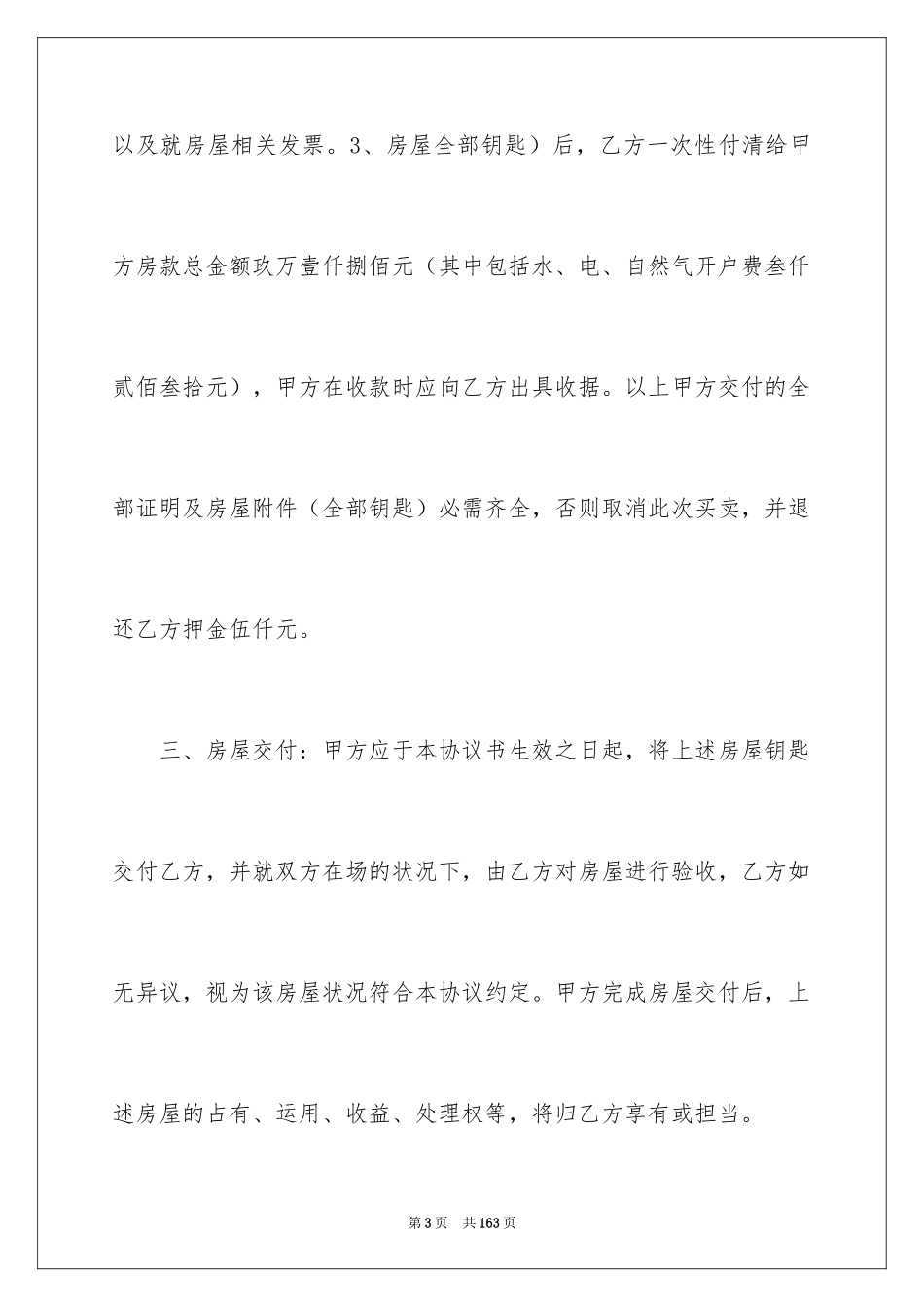 2024商品房买卖合同_217_第3页