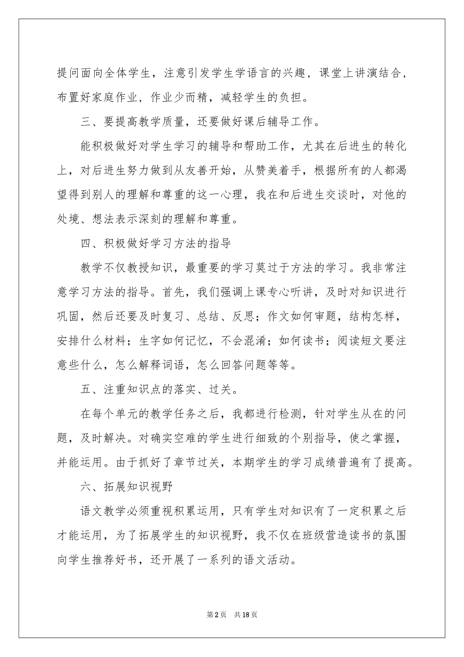 五年级语文教学参考总结模板集合八篇_第2页