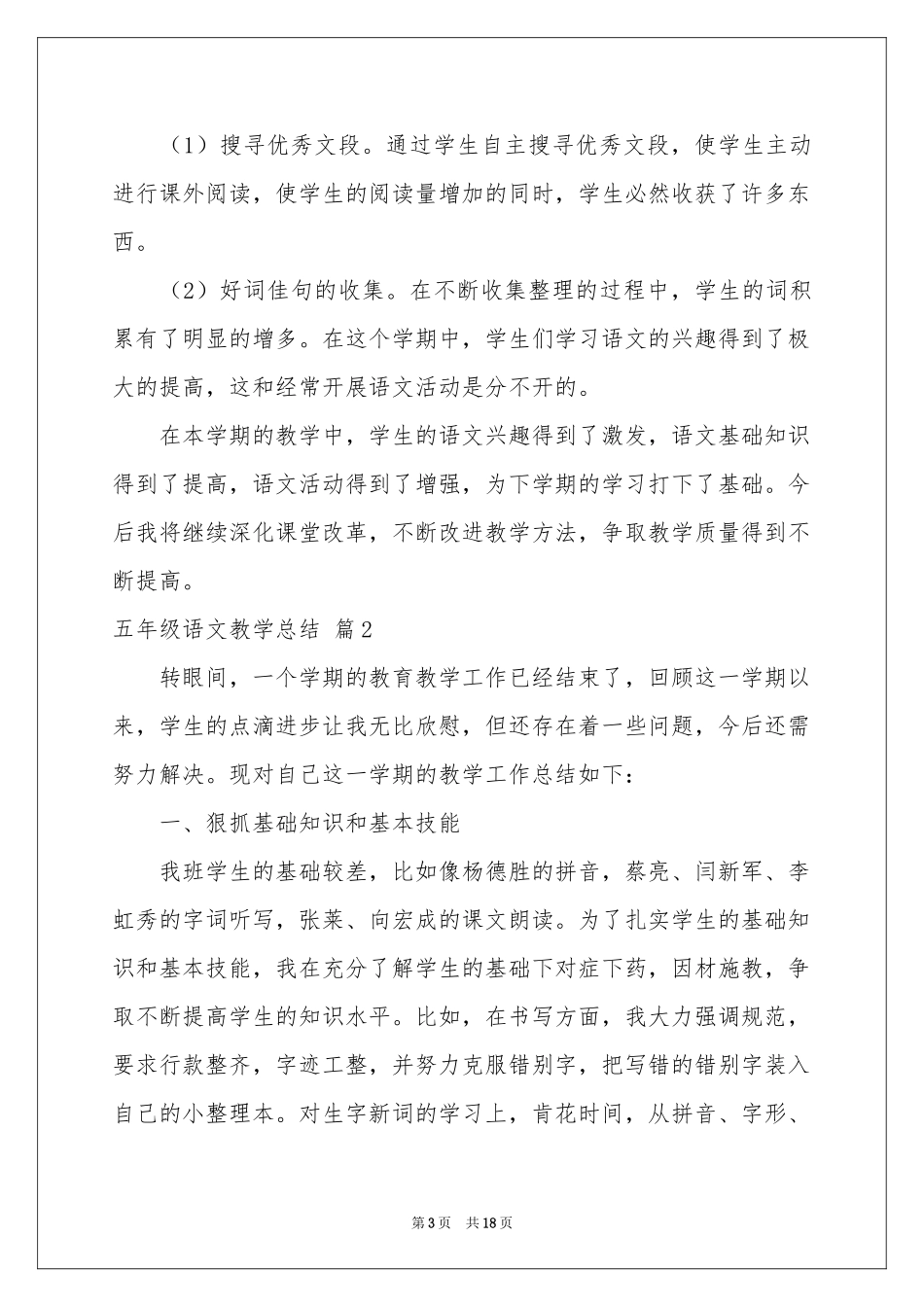 五年级语文教学参考总结模板集合八篇_第3页