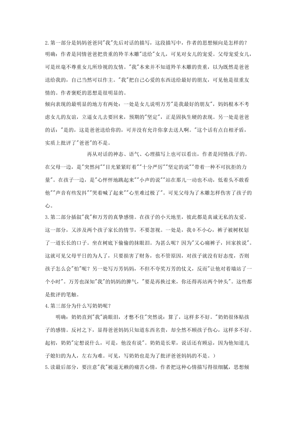 吉林省东辽县第一高级中学七年级语文上册 22《羚羊木雕》教案 新人教版_第2页