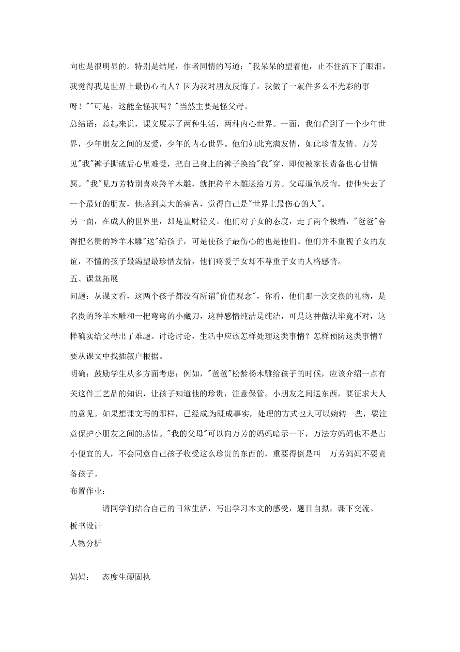吉林省东辽县第一高级中学七年级语文上册 22《羚羊木雕》教案 新人教版_第3页