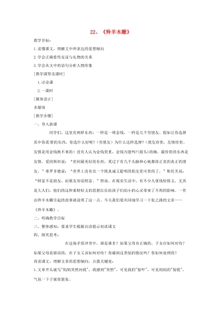 吉林省东辽县第一高级中学七年级语文上册 22《羚羊木雕》教案 新人教版