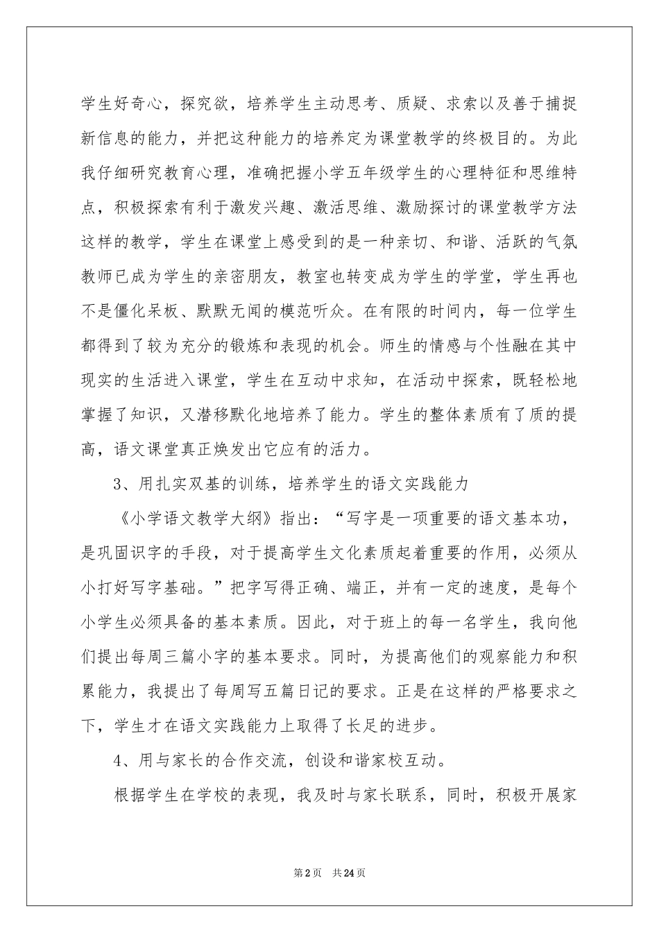 五年级语文教学参考总结范本汇编九篇_第2页