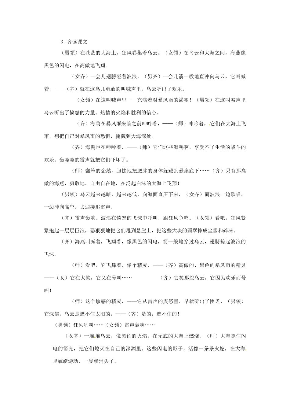 内蒙古鄂尔多斯康巴什新区第一中学八年级语文下册 第二单元 第9课《海燕》教案 新人教版_第2页