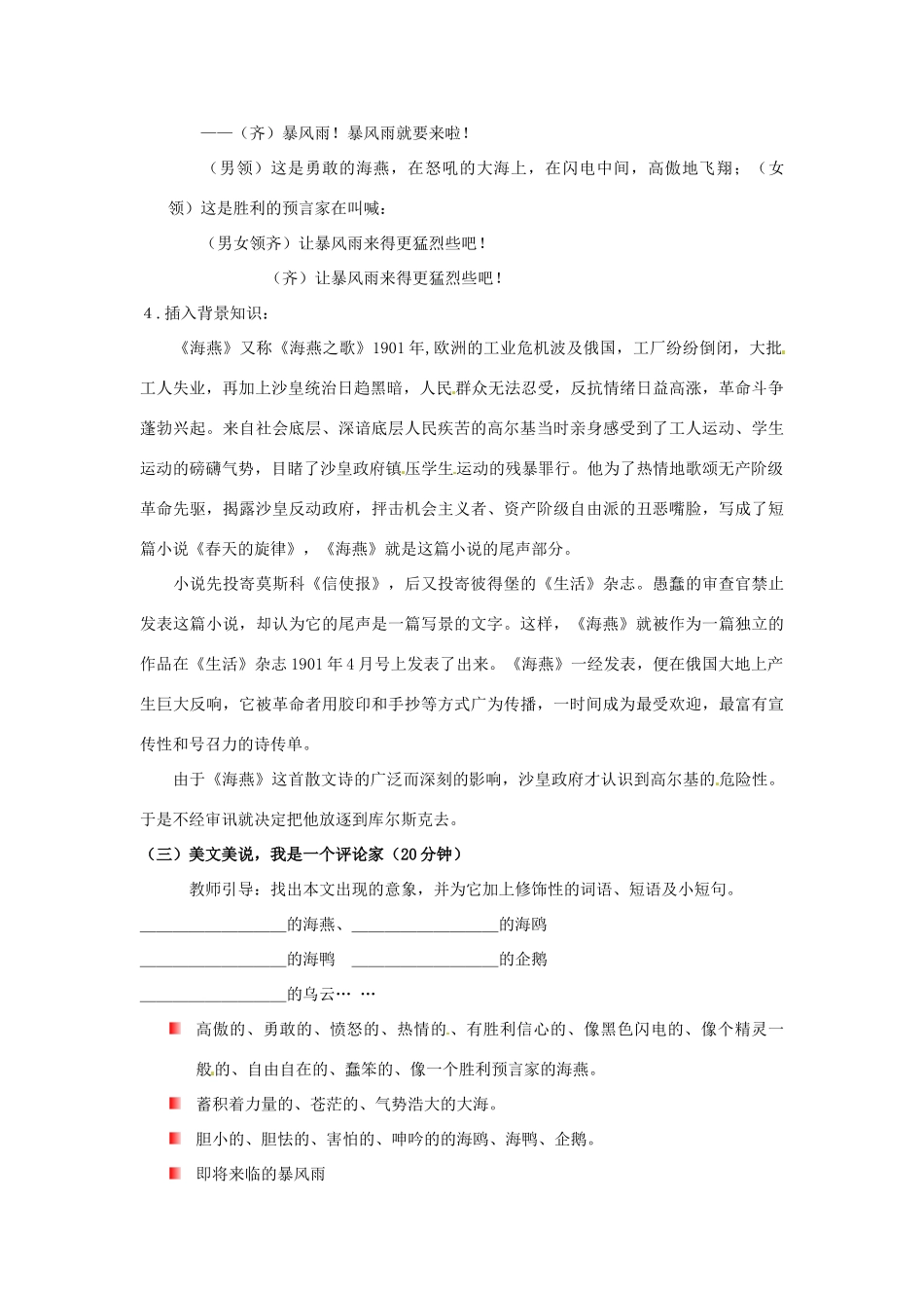 内蒙古鄂尔多斯康巴什新区第一中学八年级语文下册 第二单元 第9课《海燕》教案 新人教版_第3页