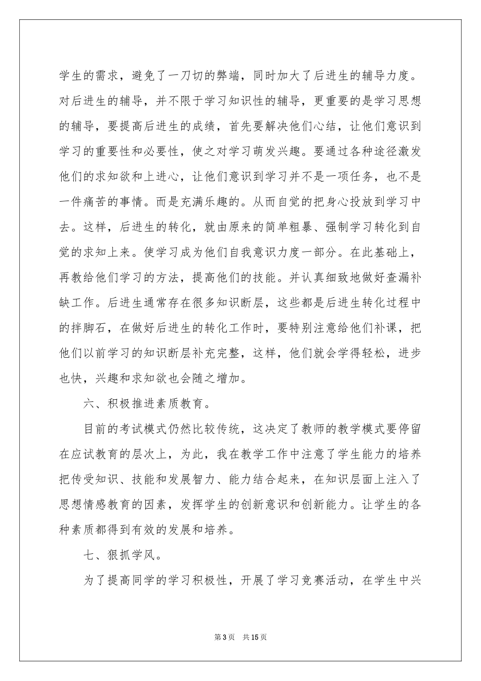 五年级语文教学参考总结三篇_第3页