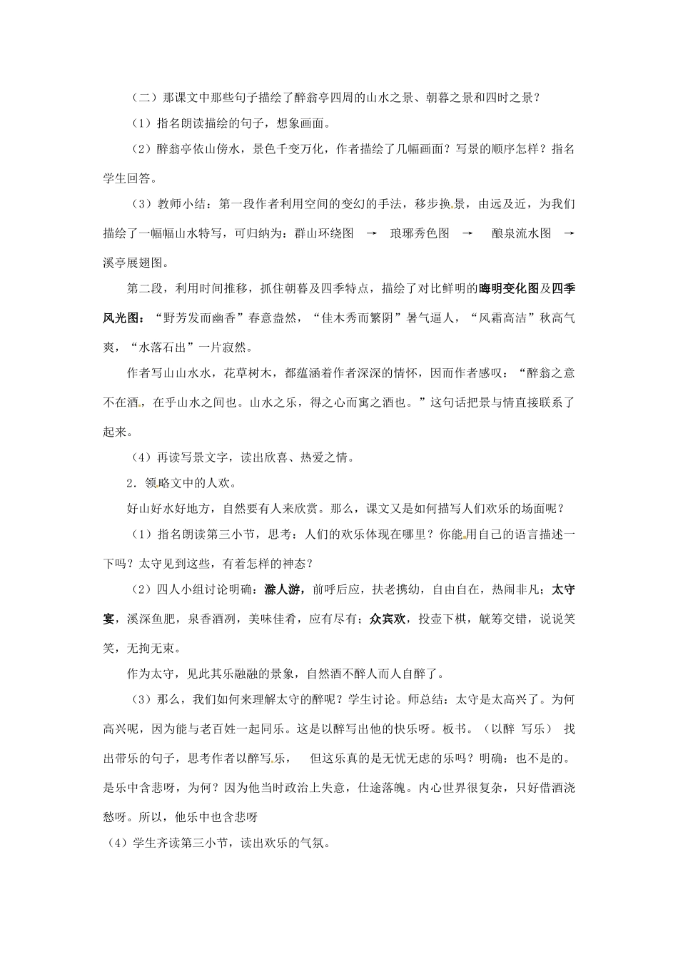 内蒙古鄂尔多斯康巴什新区第一中学八年级语文下册 28.醉翁亭记教案 新人教版_第2页