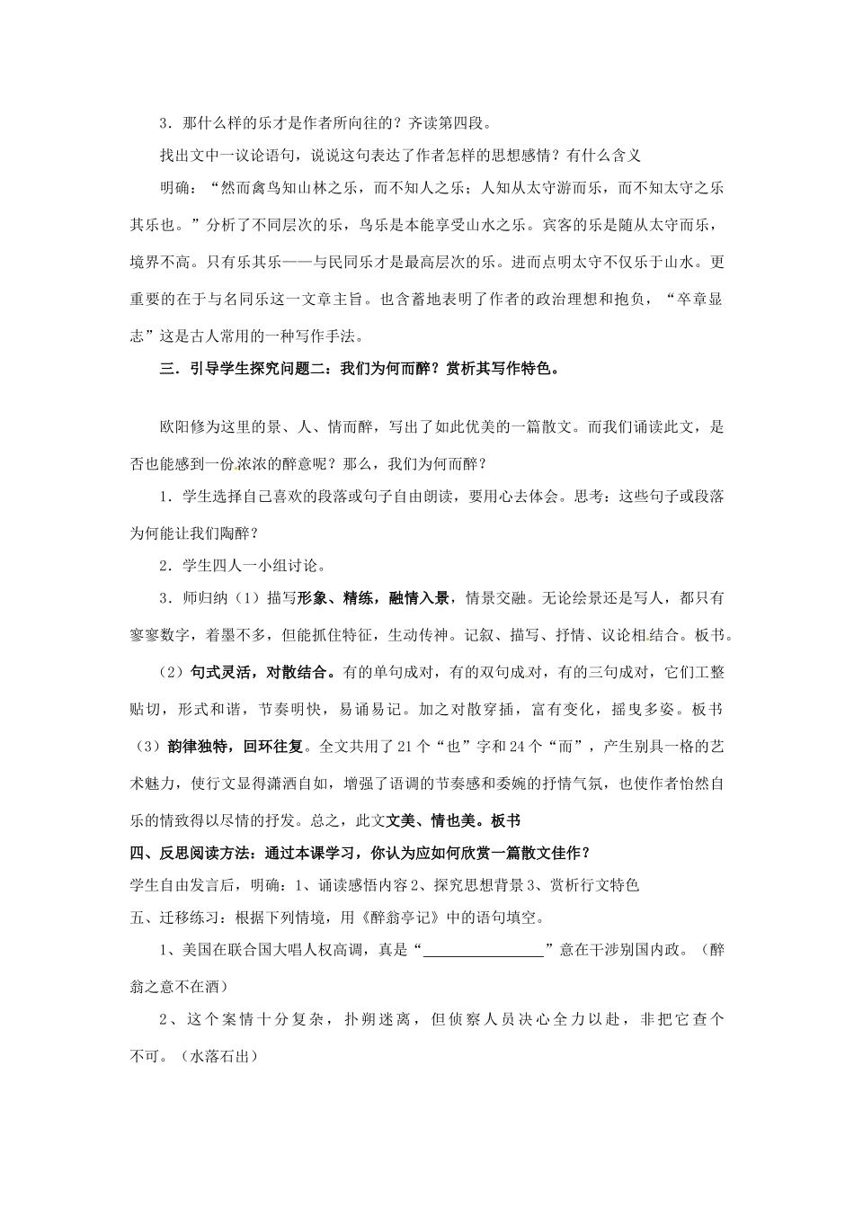 内蒙古鄂尔多斯康巴什新区第一中学八年级语文下册 28.醉翁亭记教案 新人教版_第3页