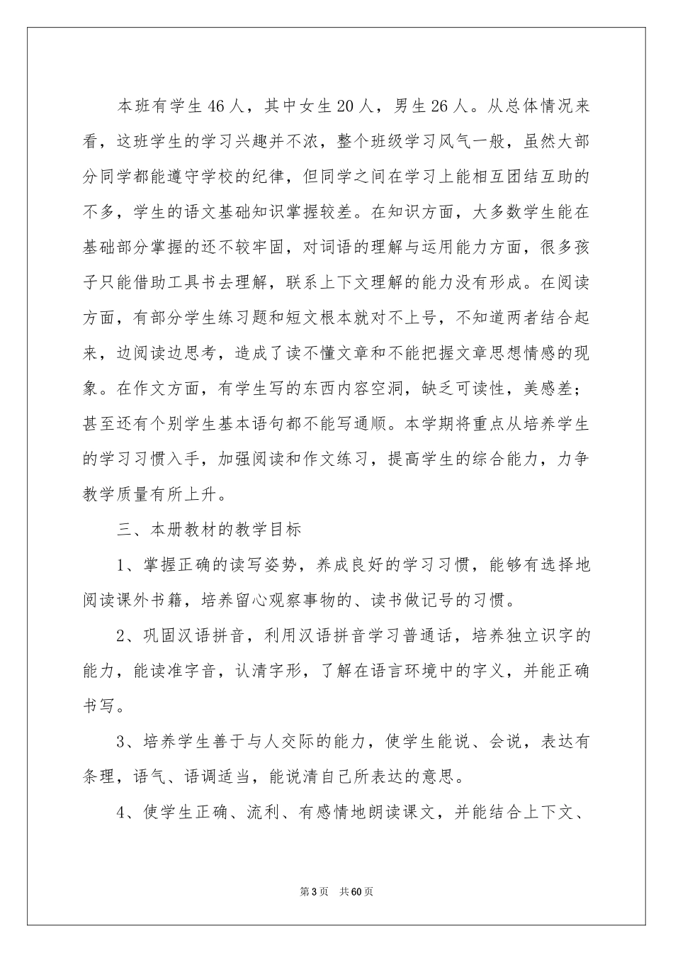 五年级语文下学期教学参考计划_第3页