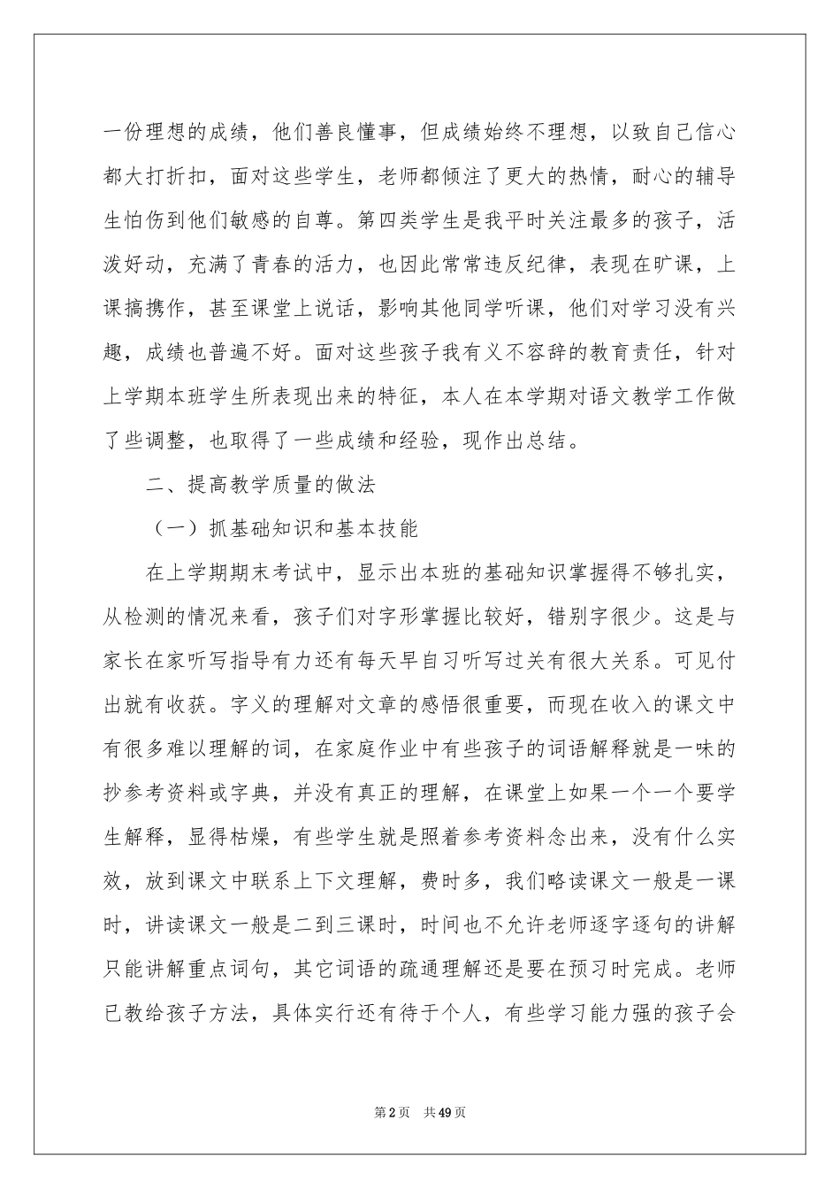 五年级语文下学期教学工作参考总结_第2页