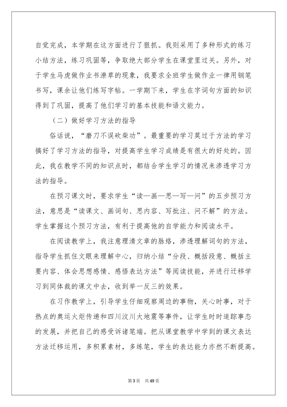 五年级语文下学期教学工作参考总结_第3页