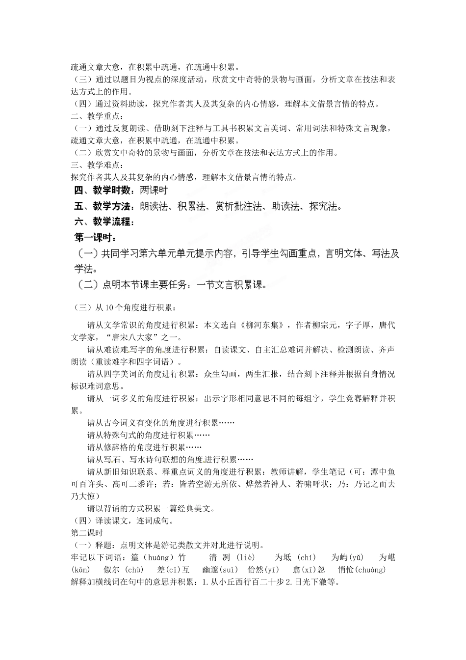 内蒙古鄂尔多斯康巴什新区第一中学八年级语文下册 第六单元 第26课《小石潭记》教案设计 新人教版_第3页