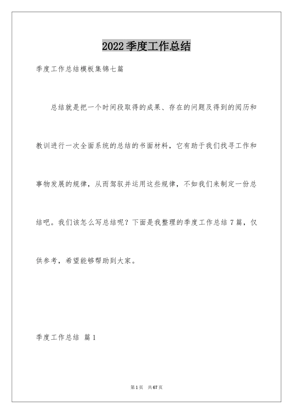 2024季度工作总结_535_第1页