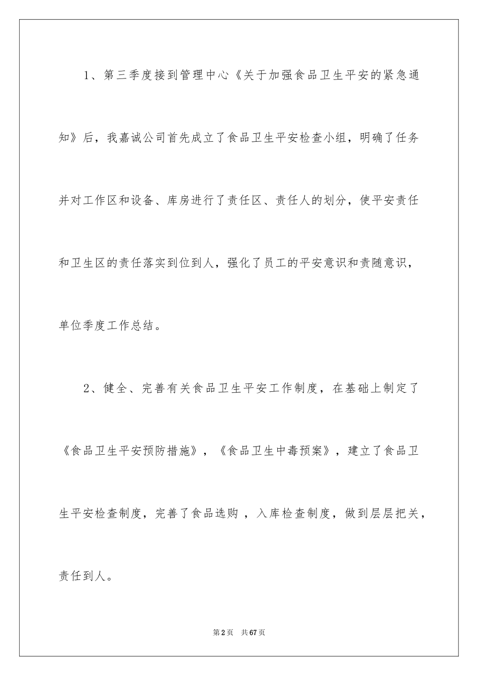 2024季度工作总结_535_第2页