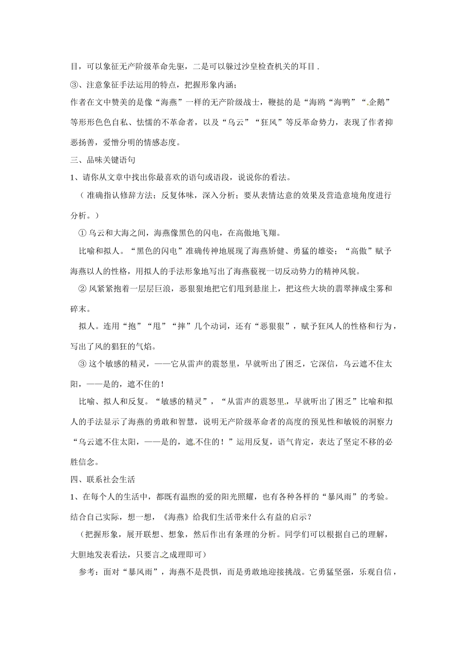 内蒙古鄂尔多斯康巴什新区第一中学八年级语文下册 9.海燕教案 新人教版_第3页