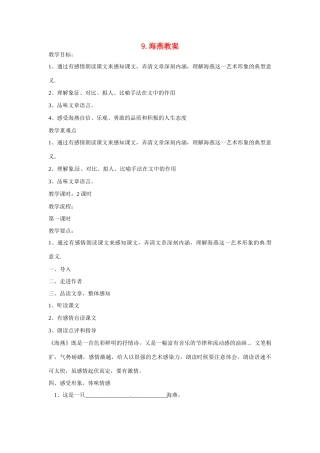 内蒙古鄂尔多斯康巴什新区第一中学八年级语文下册 9.海燕教案 新人教版