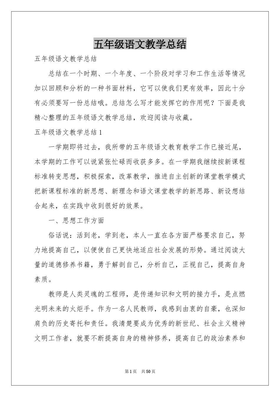 五年级语文教学参考总结_第1页