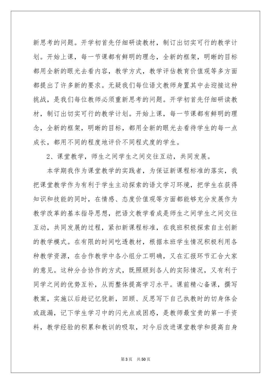 五年级语文教学参考总结_第3页