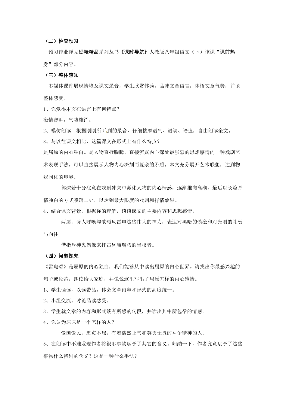 内蒙古鄂尔多斯康巴什新区第一中学八年级语文下册 7.雷电颂教案 新人教版_第2页